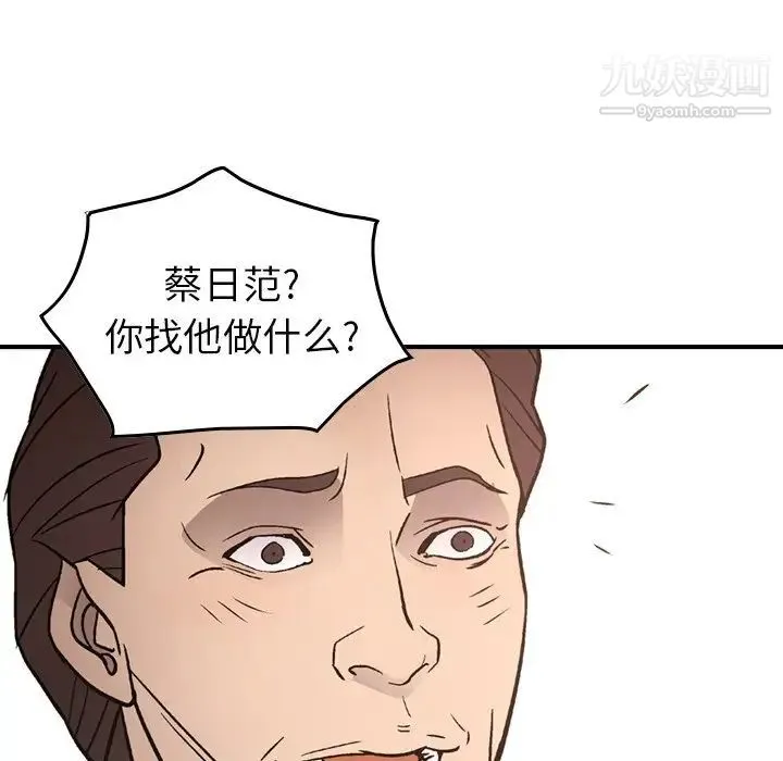 经纪人 第66话 第74页