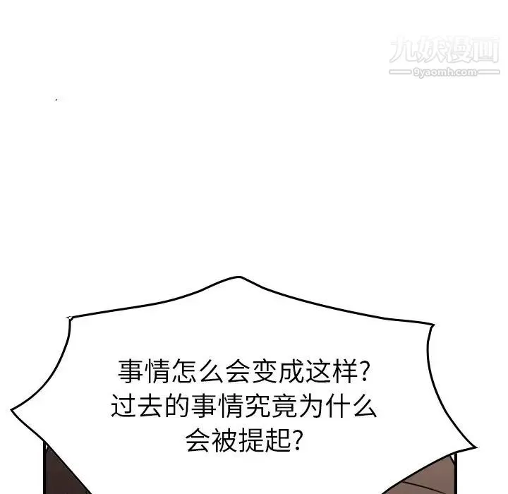 经纪人 第66话 第99页