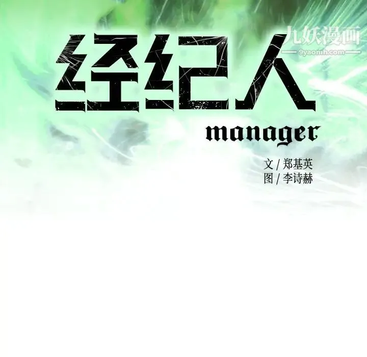 经纪人 第66话 第14页