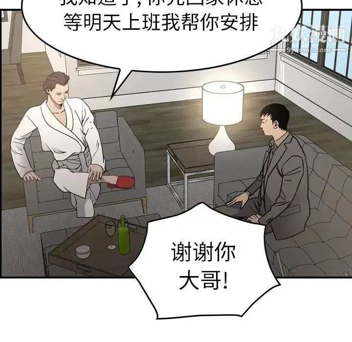 经纪人 第66话 第96页