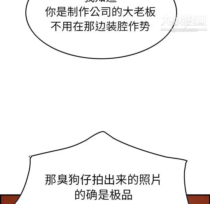 经纪人 第66话 第47页