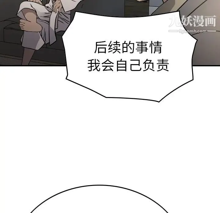 经纪人 第66话 第87页
