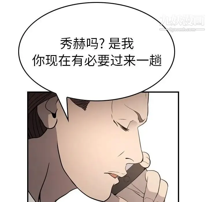 经纪人 第66话 第107页