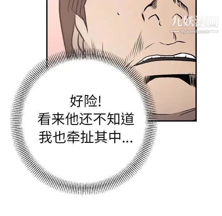 经纪人 第66话 第85页