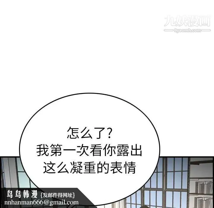 经纪人 第66话 第70页