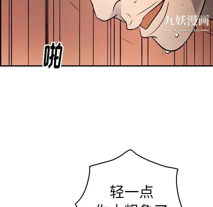 经纪人 第66话 第112页