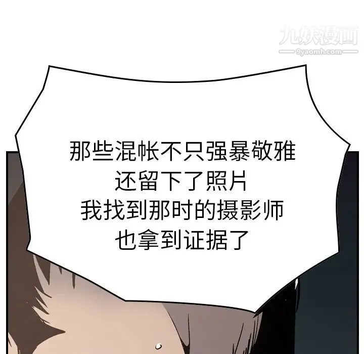 经纪人 第66话 第82页