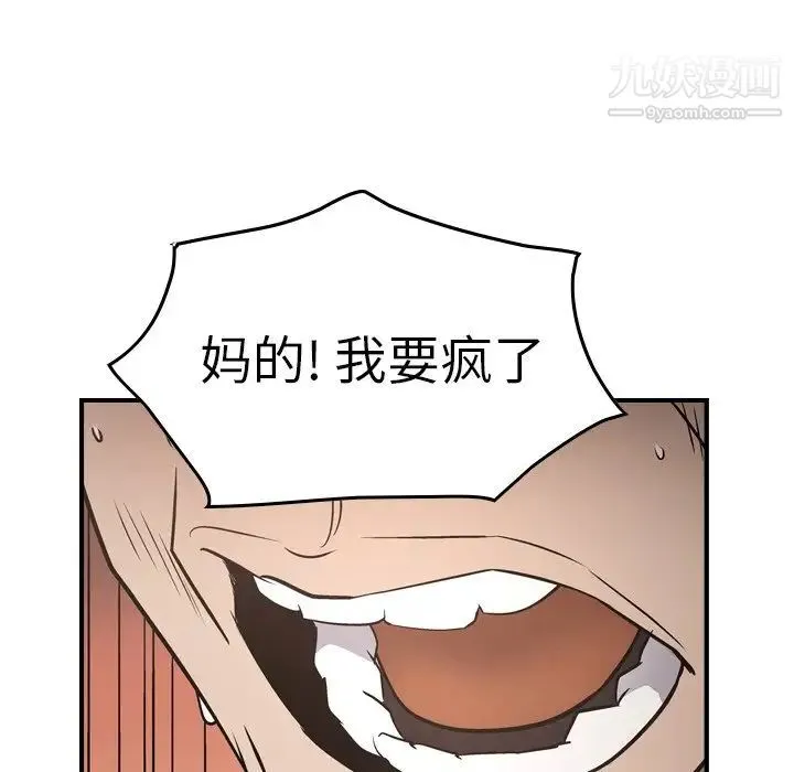 经纪人 第66话 第115页