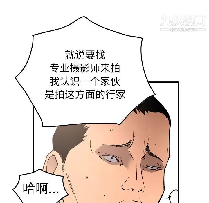 经纪人 第66话 第38页