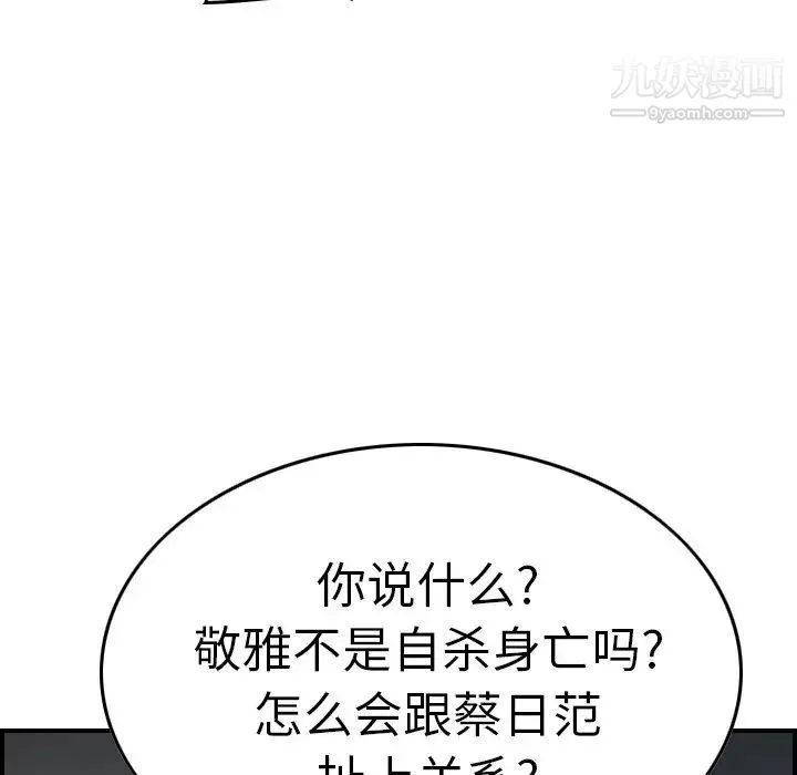 经纪人 第66话 第79页