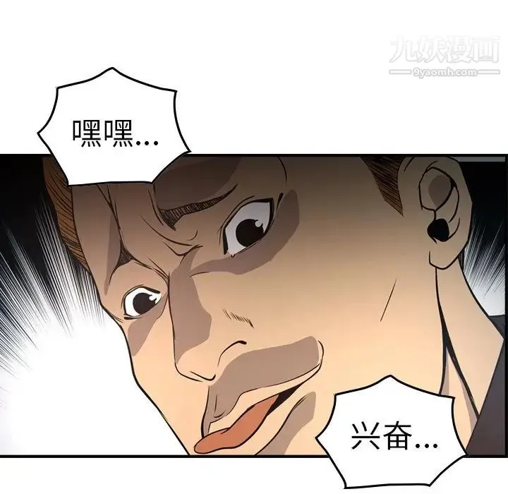 经纪人 第66话 第23页