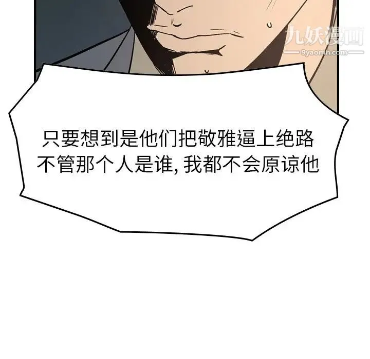 经纪人 第66话 第91页