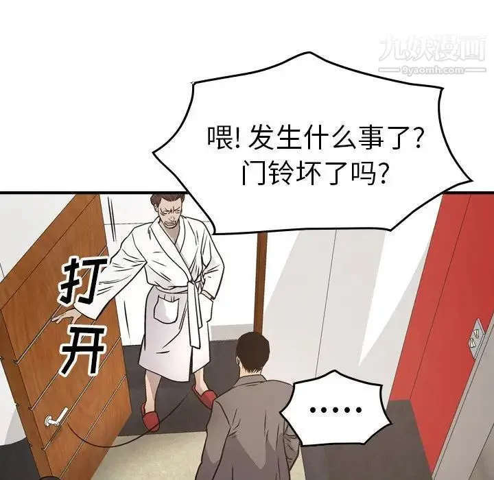 经纪人 第66话 第57页