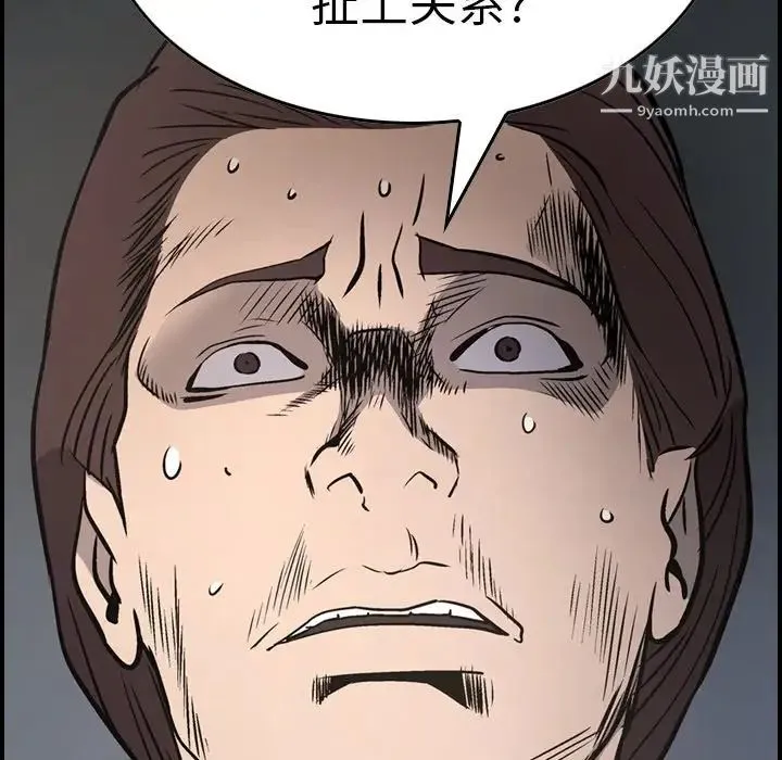 经纪人 第66话 第80页