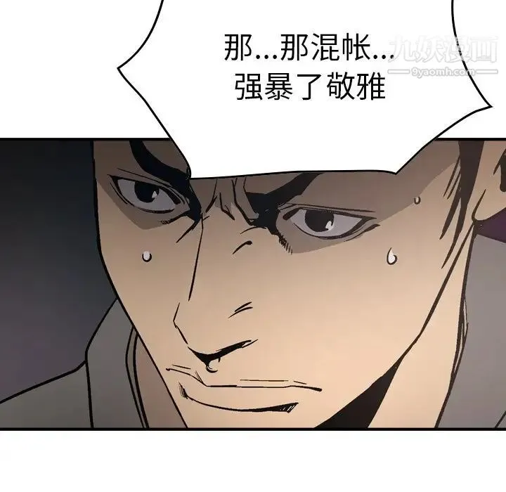 经纪人 第66话 第76页