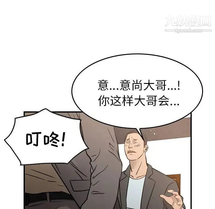 经纪人 第66话 第55页