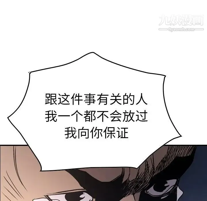 经纪人 第66话 第131页