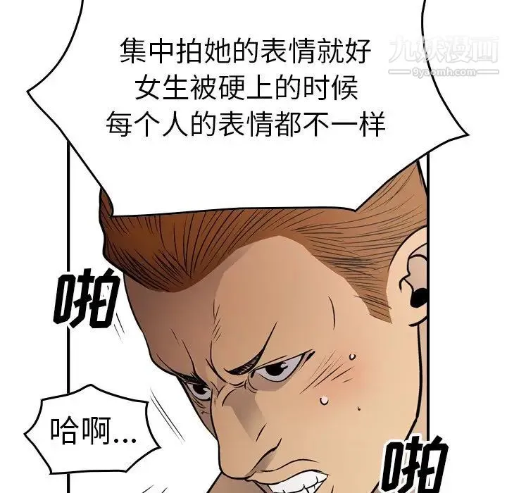经纪人 第66话 第44页