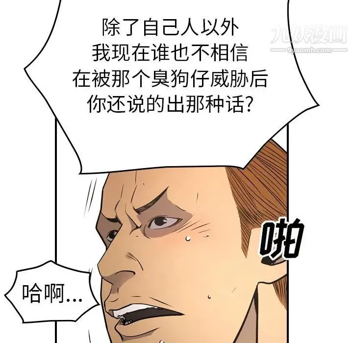 经纪人 第66话 第40页