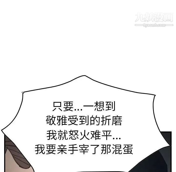 经纪人 第66话 第77页