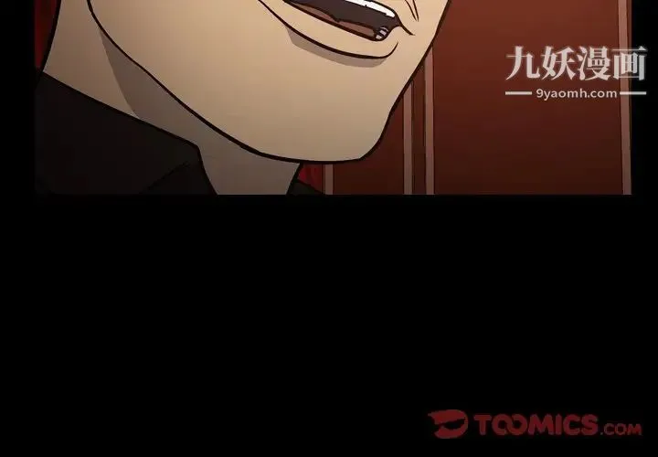 经纪人 第66话 第3页
