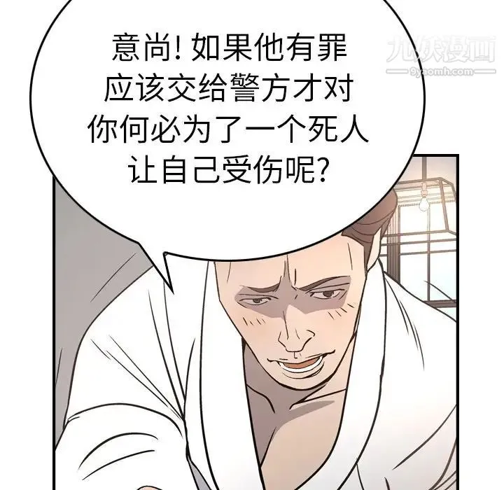 经纪人 第66话 第88页