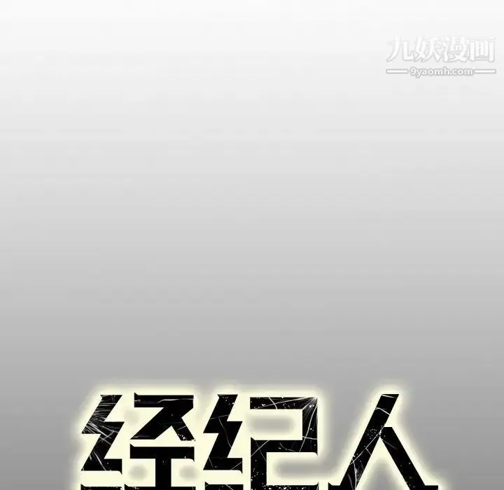 经纪人 第66话 第134页