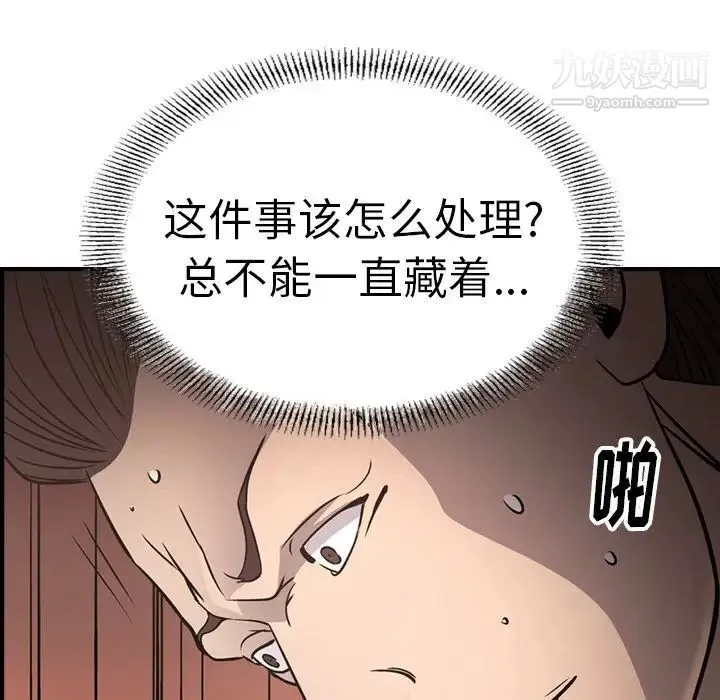 经纪人 第66话 第111页