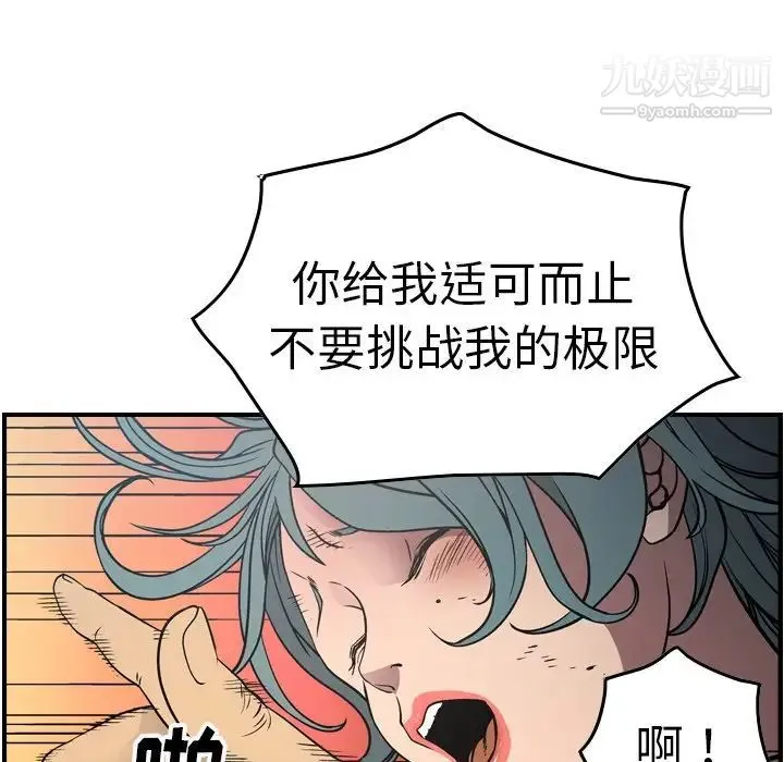 经纪人 第66话 第17页