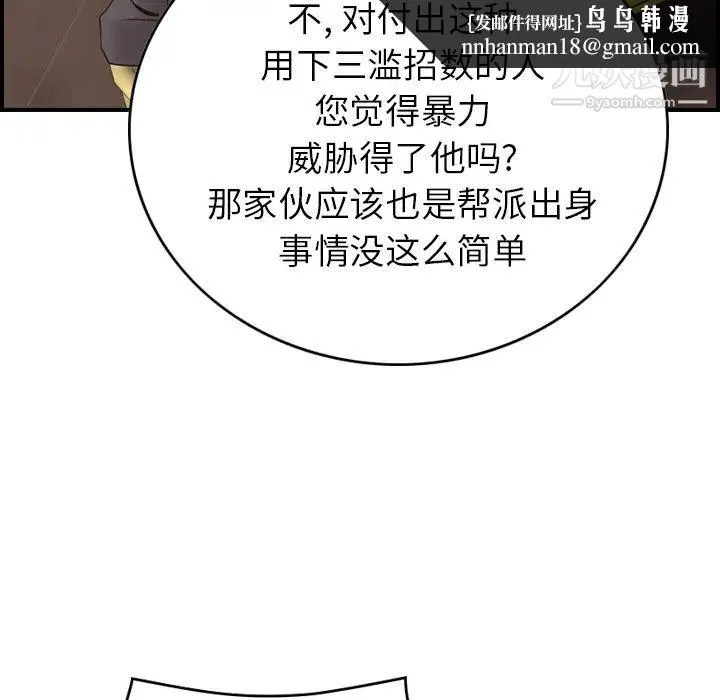 经纪人 第8话 第61页