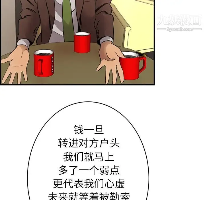经纪人 第8话 第97页
