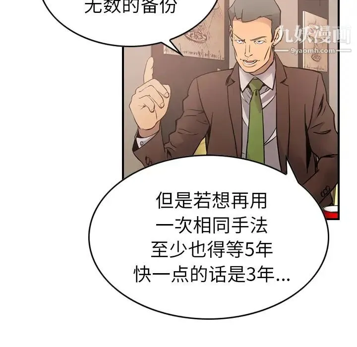 经纪人 第8话 第87页