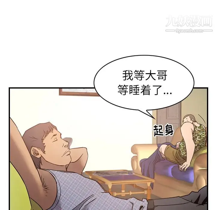 经纪人 第8话 第112页