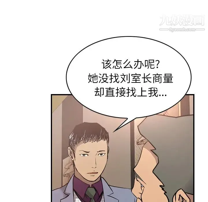 经纪人 第8话 第58页