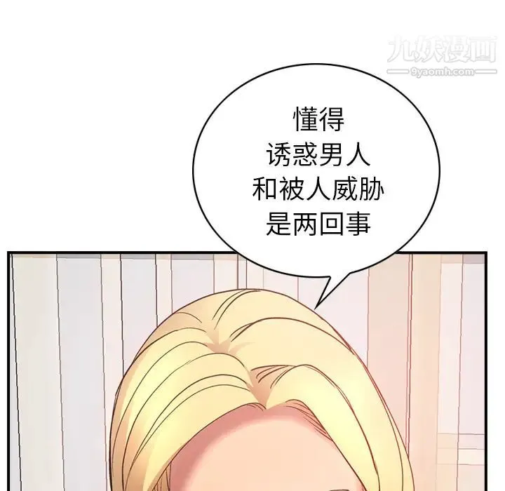 经纪人 第8话 第18页