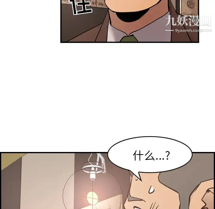 经纪人 第8话 第94页