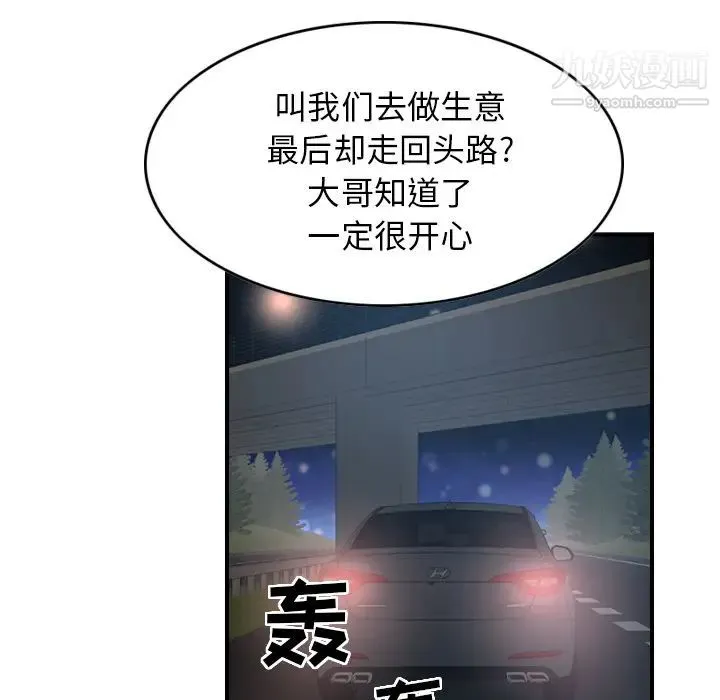 经纪人 第8话 第52页