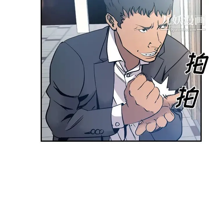 经纪人 第8话 第104页