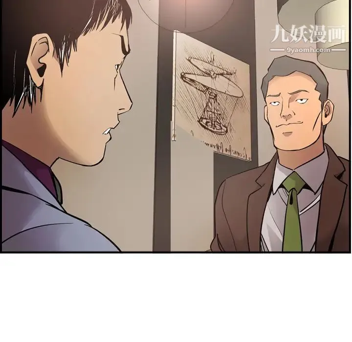 经纪人 第8话 第92页