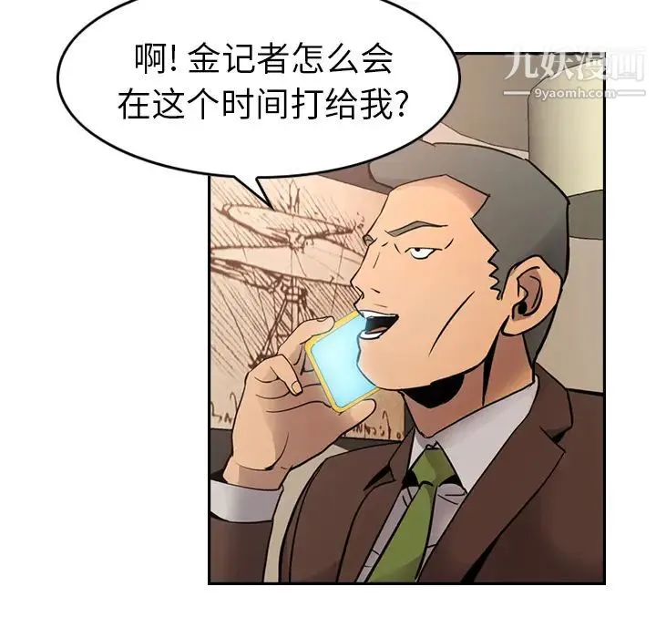 经纪人 第8话 第76页