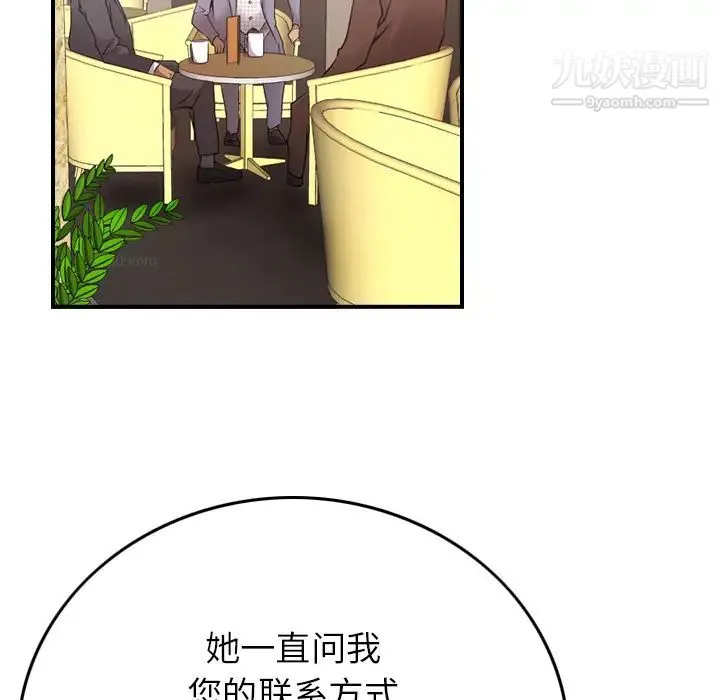 经纪人 第8话 第55页