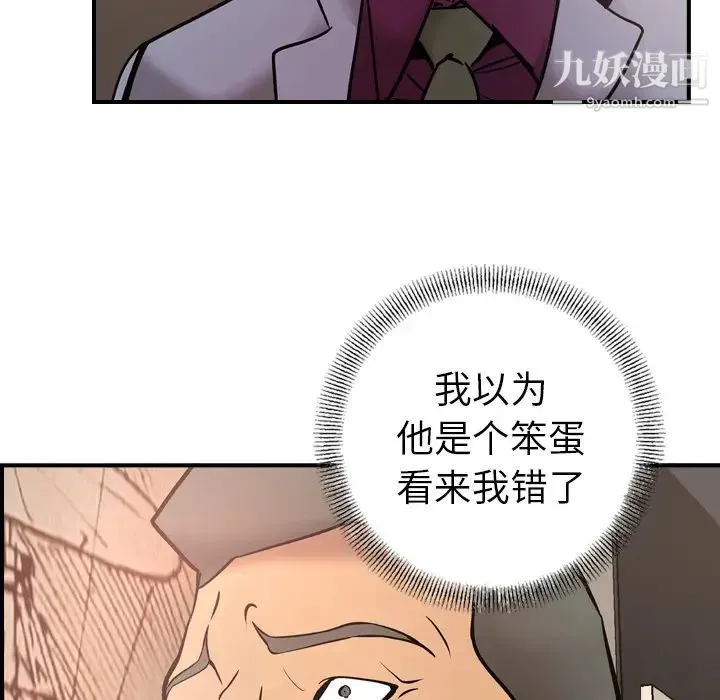 经纪人 第8话 第99页