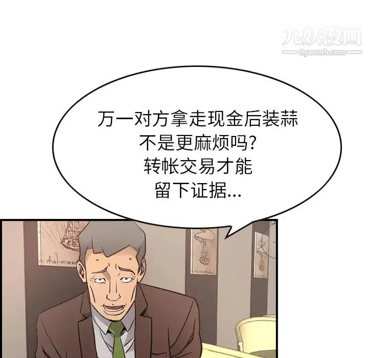 经纪人 第8话 第96页