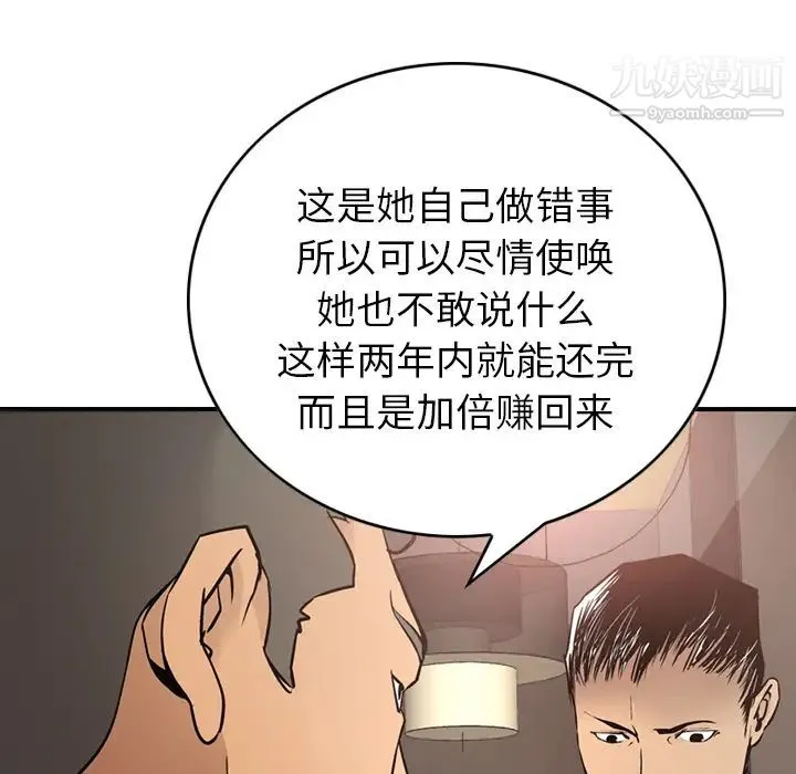 经纪人 第8话 第69页