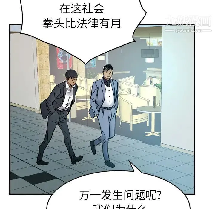 经纪人 第8话 第102页