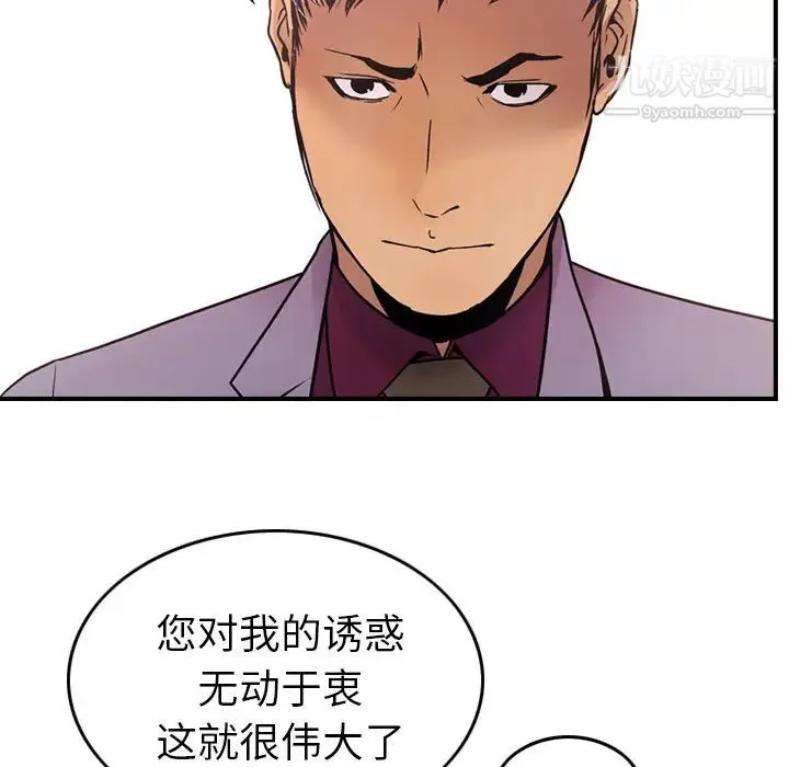 经纪人 第8话 第13页