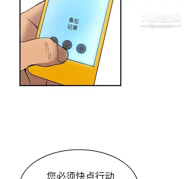 经纪人 第8话 第81页