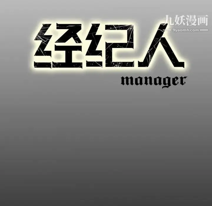 经纪人 第8话 第120页