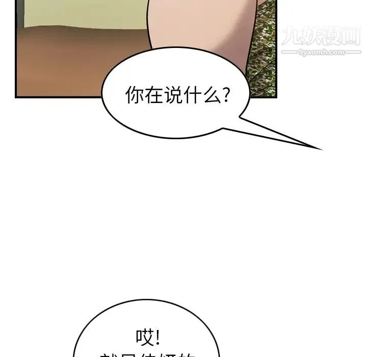 经纪人 第8话 第116页