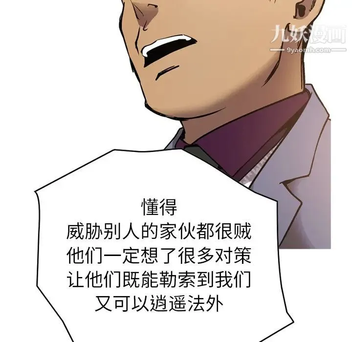 经纪人 第8话 第49页